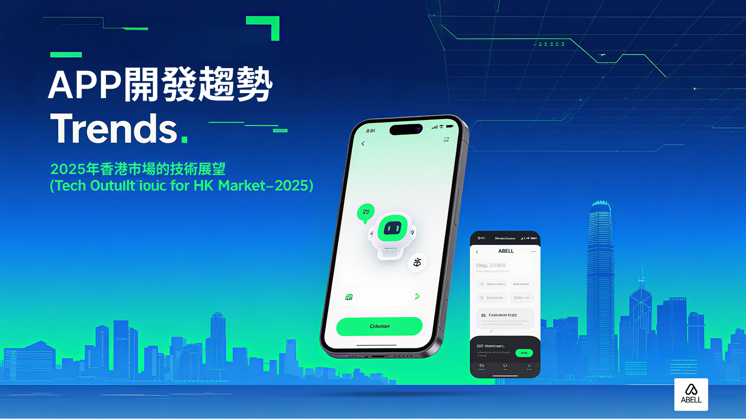 App開發趨勢:2025年香港市場的技術展望
