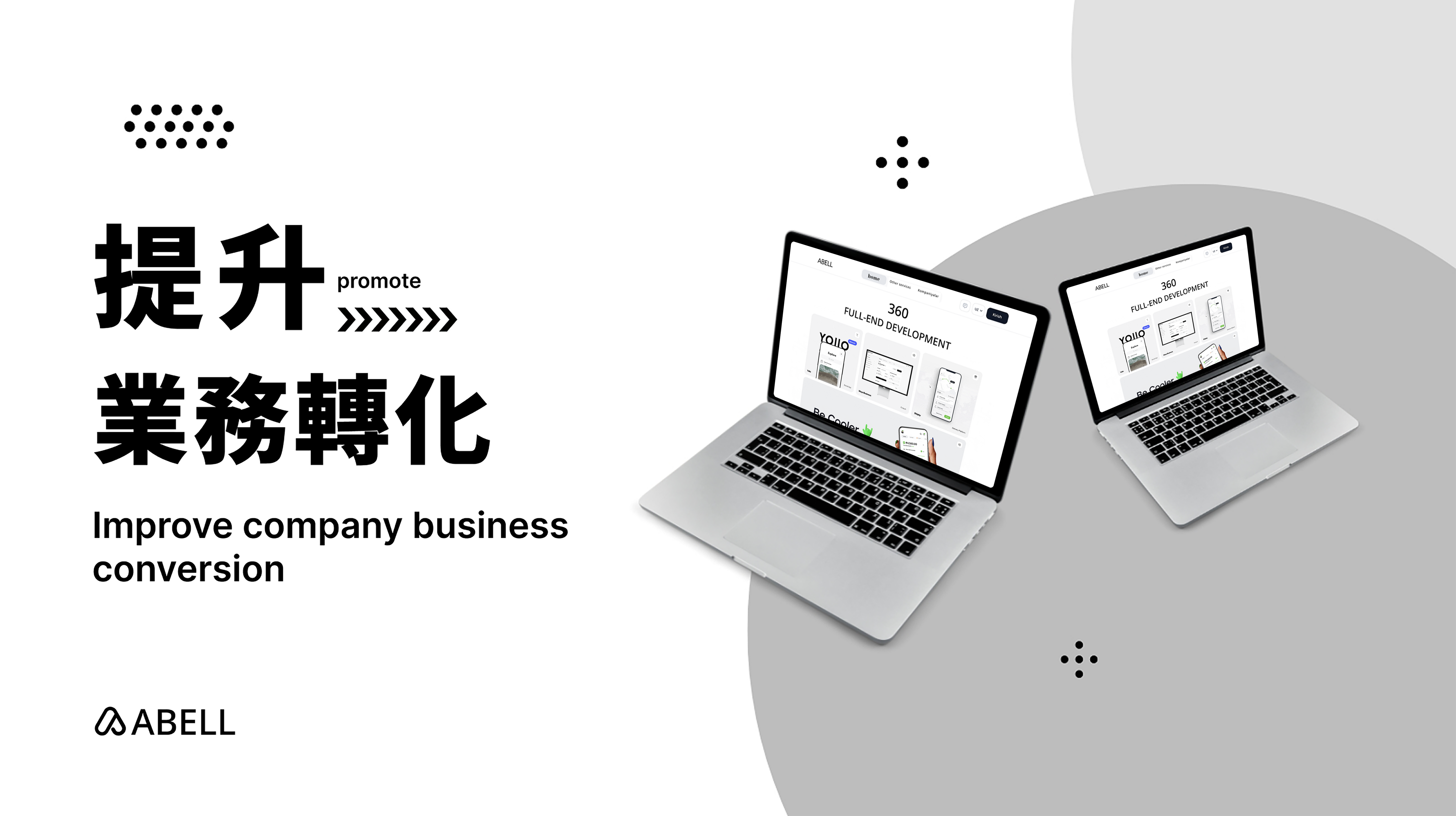 企業官網能幫你的公司提升多少業務轉化?數據告訴你!