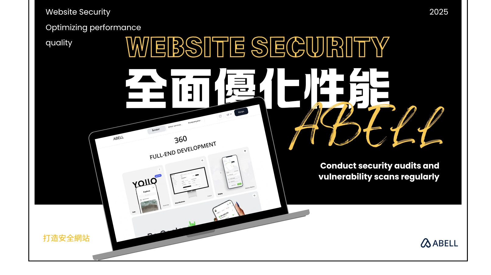 想網站快又安全？香港開發公司都會做嘅五個步驟