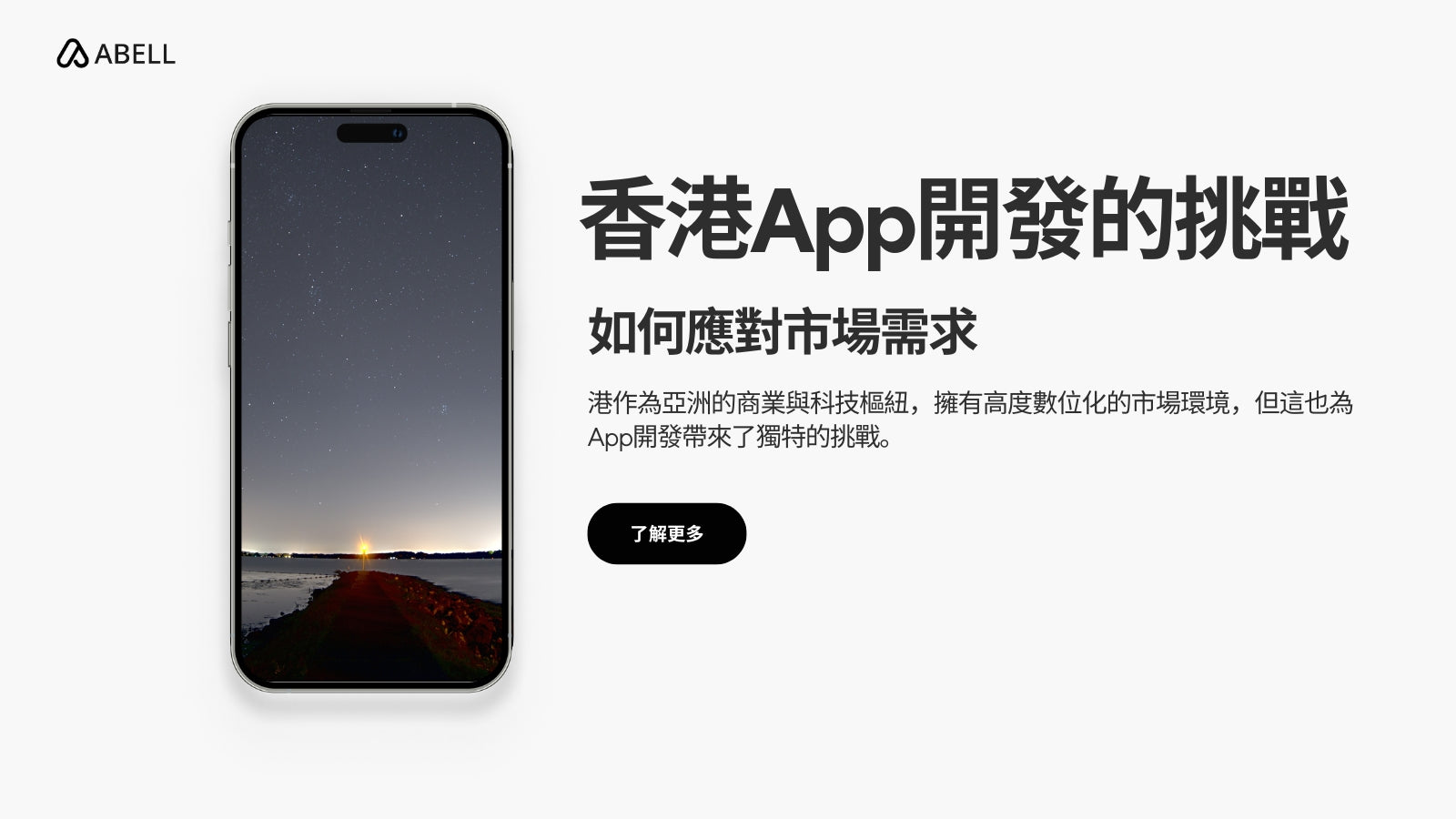 香港App開發的挑戰：如何應對市場需求