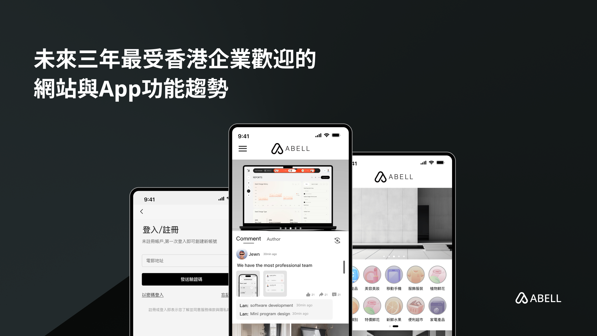 未來三年，最受香港企業歡迎的網站與App功能趨勢