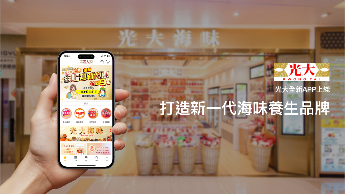 【光大海味】拓展 020 新模式，ABELL協助傳統海味店開囉線上生意!